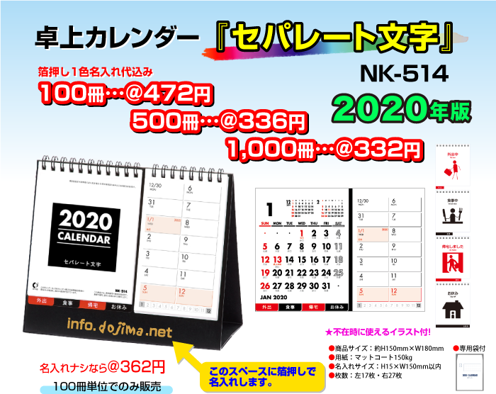 卓上カレンダー「NK-514」