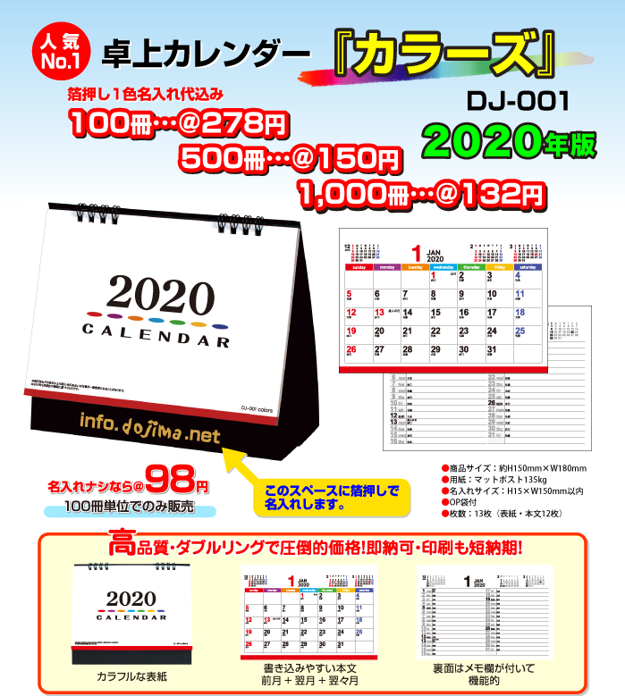 卓上カレンダー「カラーズ」