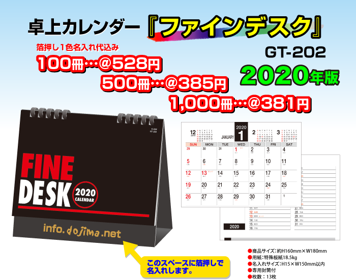 卓上カレンダー「GT-202・ファインデスク」