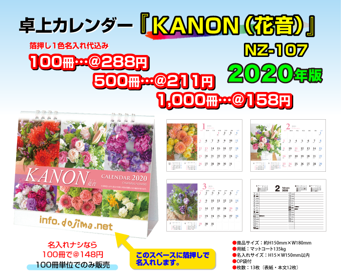 卓上カレンダー「カノン(花音)」