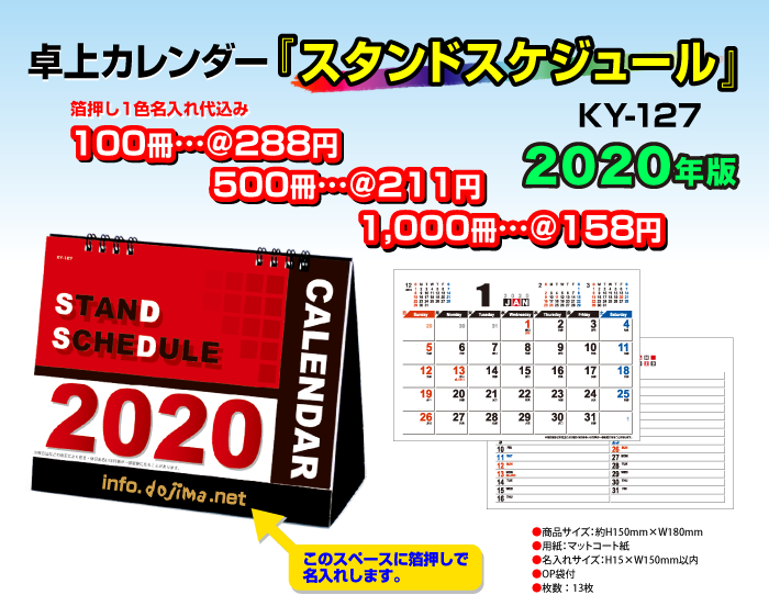 卓上カレンダー「KY-127・スタンドスケジュール」