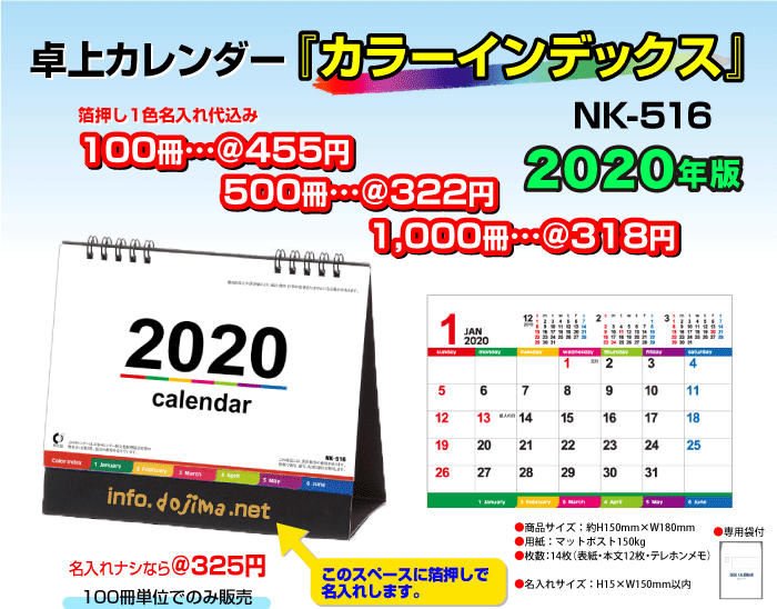 卓上カレンダー「NK-516」