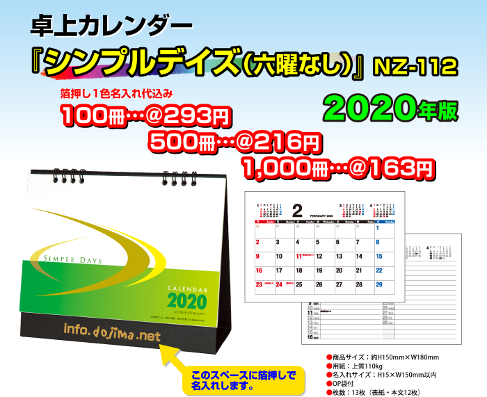 卓上カレンダー「NZ112・シンプルデイズ」