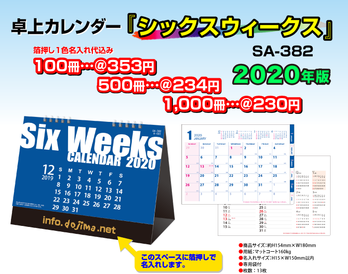 卓上カレンダー「SA382・シックスウィークス」
