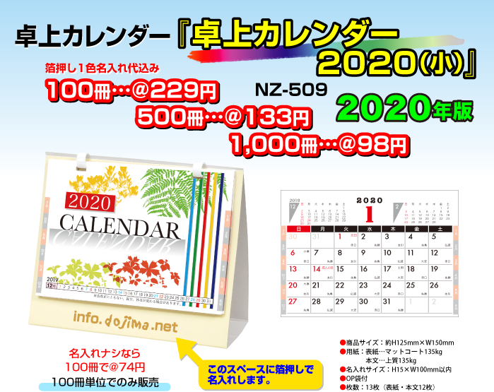 卓上カレンダー「卓上カレンダー2020(小)」
